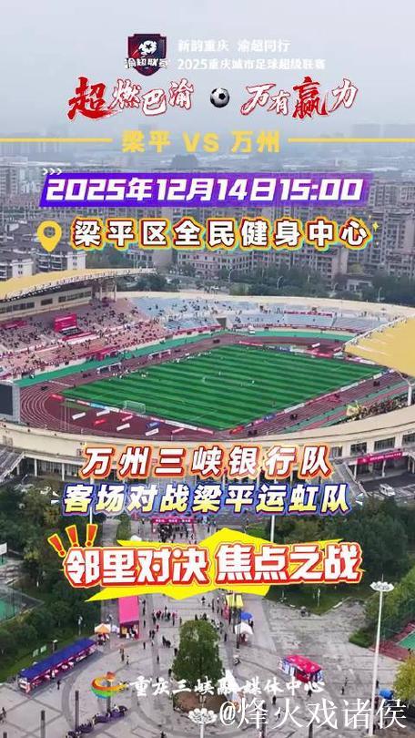 梁平运虹队主场迎战万州三峡银行队精彩瞬间