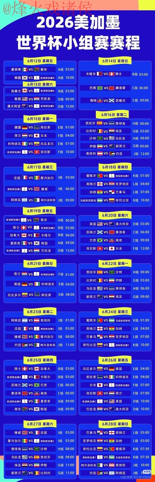 2026世界杯直播APP全站 2026世界杯直播APP全站